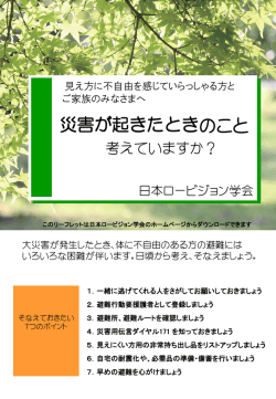 カラー版（一般用） - 日本ロービジョン学会