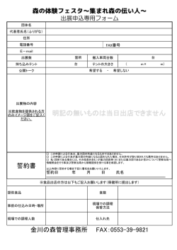 明記の無いものは当日出店できません