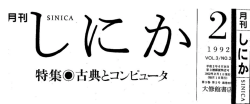 JISに無い字をめぐって