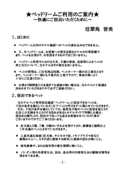 ペッドリームご利用のご案内