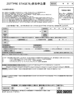 PRESTAGE 78 申込書