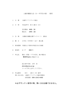 ＊必ずゼッケン着用の事。無い方は出場できません。