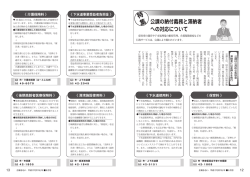 公課の納付義務と滞納者への対応に ついて