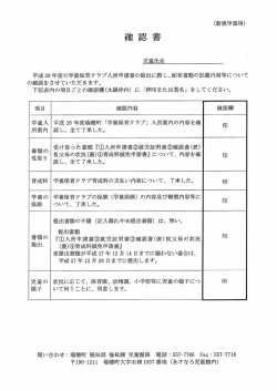 確認書（PDFファイル431KB）