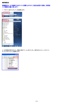 詳細設定 詳細設定は、IEで接続する全サイトに影響しますので、設定を