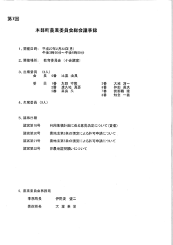 本部町農業委員会定期総会議事録（平勢27年2月）