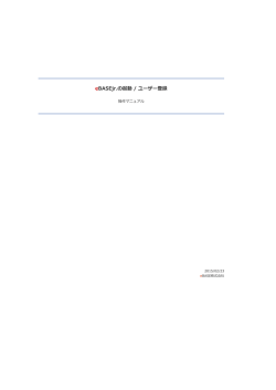 eBASEjr.の起動 / ユーザー登録