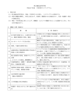 不祥事ゼロプログラム - 神奈川県立鶴見高等学校