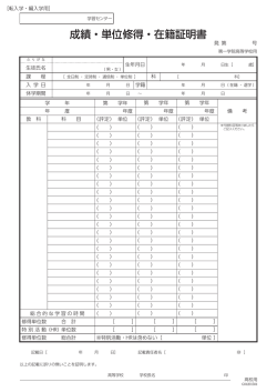 成績・単位修得・在籍証明書 - 通信制高校なら第一学院高等学校