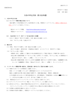 大会の申込方法（各大会共通）