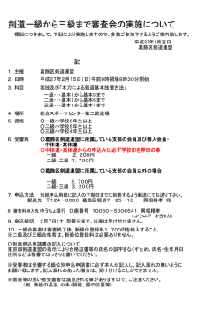 要項と申込書 - 葛飾区剣道連盟