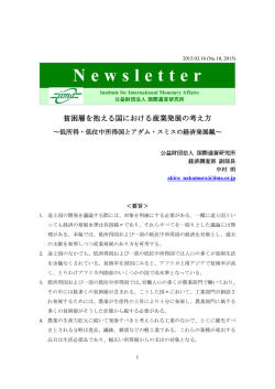 貧困層を抱える国における産業発展の考え方