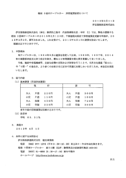 箱根 十国峠ケーブルカー 旅客運賃改定について