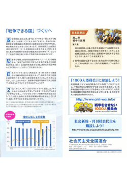 「戦争できる国」 づくりへ