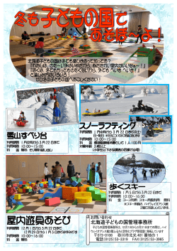 北海道子どもの国管理事務所