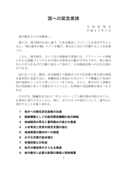 資料1-4 国への緊急要請 (PDF：314.7KB)