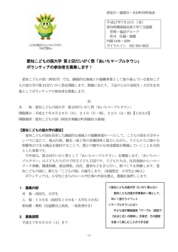 愛知こどもの国大学 第2回だいがく祭「あいちマーブルタウン