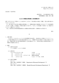 27自部工国・国第24号 平成27年11月9日 会員企業 代表者各位 一般