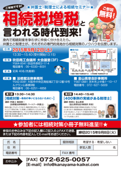 言われる時代到来! - 金山熹章会計事務所