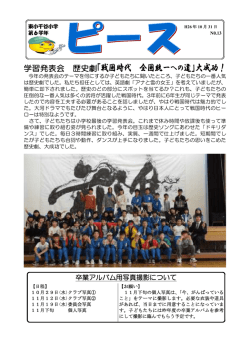 ｢戦国時代 全国統一への道」大成功！