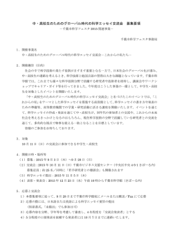 中・高校生のためのグローバル時代の科学エッセイ