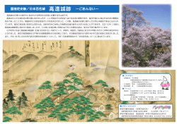 駿河や遠江に進出するための重要な 戦国時代には武田信玄がこの地を