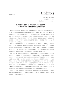 IPA「つながる世界のセーフティ＆セキュリティ設計入門～ IoT 時代の