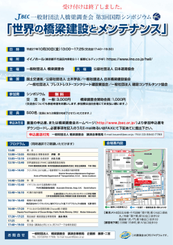世界の橋梁建設とメンテナンス - J