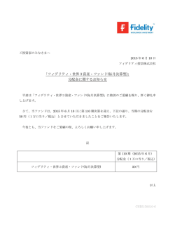 ｢フィデリティ・世界3資産・ファンド(毎月決算型)｣ 分配金