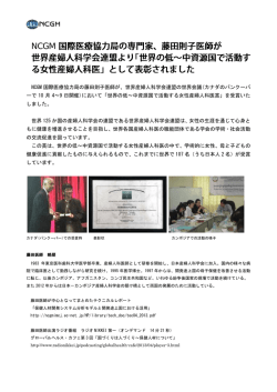 世界産婦人科学会連盟の世界会議