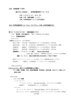 世界核被害者フォーラム World Nuclear Victims Forum