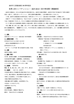 世界工芸コンペティション・金沢 2015～茶の時空間～開催要項