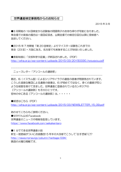 世界遺産検定事務局からのお知らせ（2015.4）