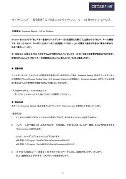 ライセンスキー登録時「入力済みのライセンス キーは無効です