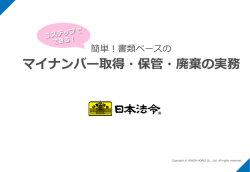 マイナンバー取得・保管セット