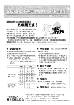 販売士資格はあなたのスキルを社会的に示す、 一生