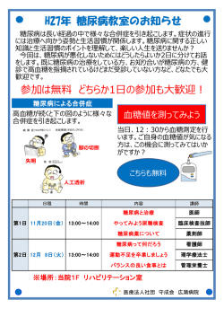 詳しくはこちら - 医療法人社団守成会 広瀬病院