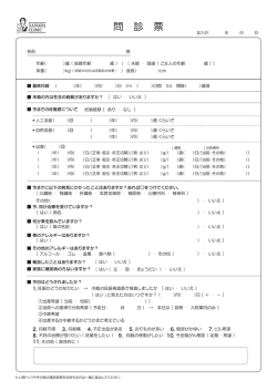 ー 含までに以下の病気にかかったことはありますか?あれば〇をつけて