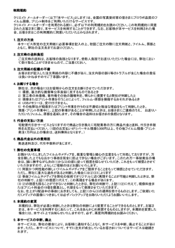 利用規約 クリエイト メールオーダー（以下｢本サービス」とします）は、全国