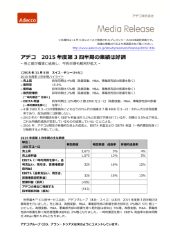 「アデコ 2015年度第3四半期の業績は好調」（日本語抄訳）（PDFファイル