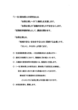 詳細はこちら - 一般社団法人 愛知県土木研究会