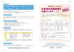 共済貯金現在高通知書をお届けします