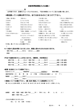初診時問診票記入のお願い *現在困っている事は何ですか。当てはまる