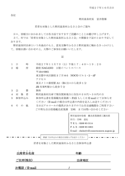 出席者 お名前 年齢 ご住所(現在) 出身地区 お電話 / E-mail /
