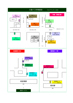主要バス停概要図 平成27年12月1日現在 幌別駅 東室蘭駅