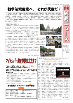 戦争法案廃案へ。 それが民意だ！