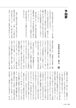 「私は予知夢を見る」 と言ったら、 それを聞 いた何人が信じてくれるだろう。