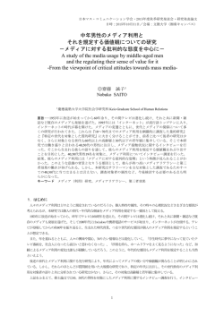 中年男性のメディア利用と それを規定する価値観についての研究