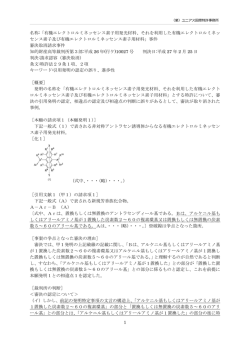 1 名称:「有機エレクトロルミネッセンス素子用発光材料、それを利用した
