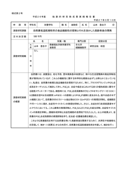 自然薯低温乾燥粉末の食品機能性の探索とそれを